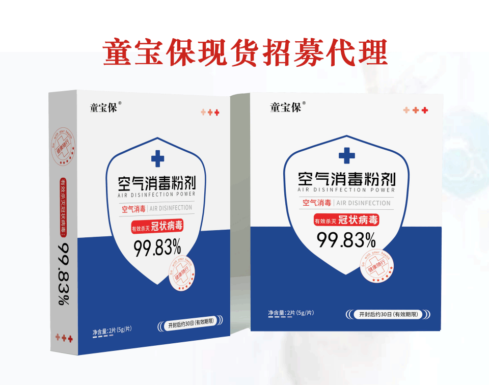 童宝保消毒卡,童宝保外用佩戴消毒卡，童宝保消毒卡有用没有用？