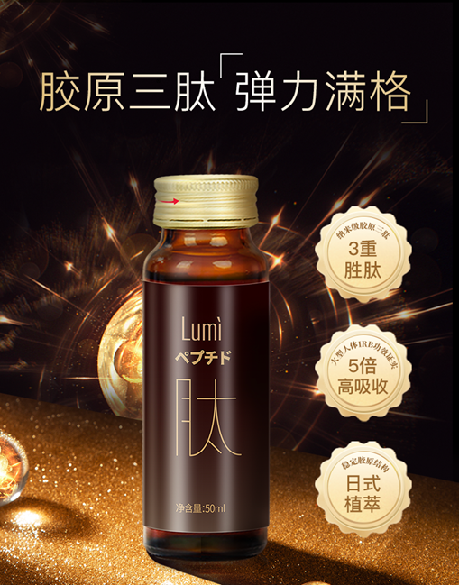 Lumi日本专研胶原蛋白肽饮，为消费者打造品质高端线