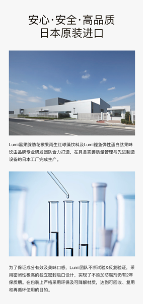 Lumi日本专研胶原蛋白肽饮，为消费者打造品质高端线(图10)