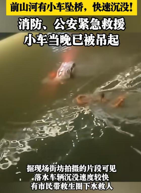 珠海一轿车不慎坠河快速沉没，目前小车已被吊起，多方回应此事