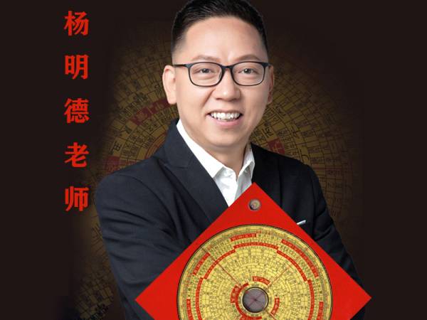 重庆风水大师电话：拨打杨明德老师的联系方式(图2)