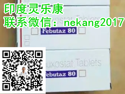 盘点2024：印度非布司他哪里买：常见三种购买渠道分享！底价购买印度非布司他代购多少钱一盒价格（约200元）一盒规格80mg（2024年更新中）印度非布司他哪里买购买渠道/国内代购中心曝光？