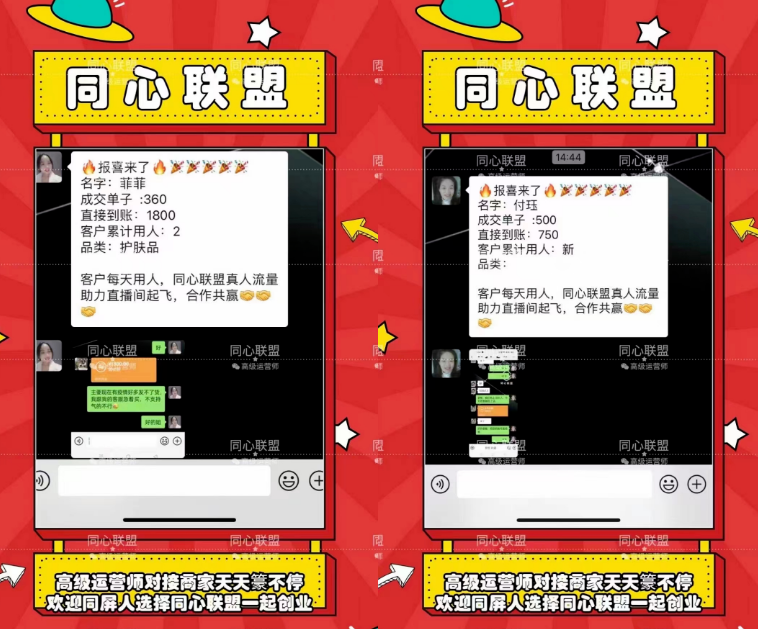 看直播赚钱是真的吗？同心联盟，聚星传媒K爷军团，莘越看直播到底靠不靠谱(图4)