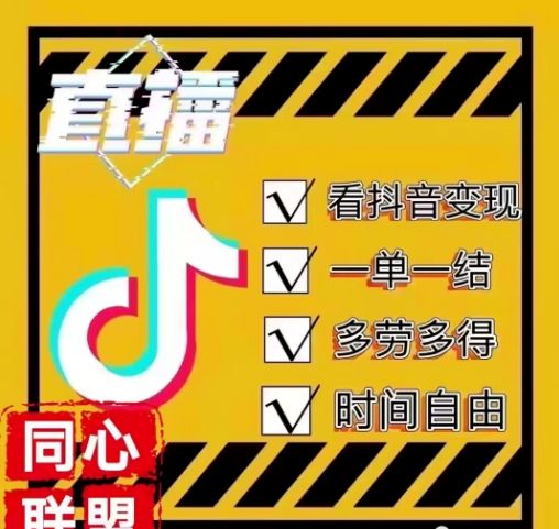 同心联盟看直播赚钱是真的吗？和聚星传媒是一起的吗？