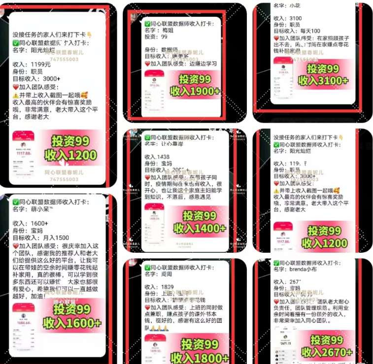 同心联盟看直播赚钱是真的吗？和聚星传媒是一起的吗？(图2)