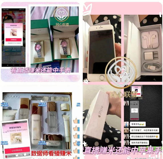 同心联盟看直播赚钱是真的吗？和聚星传媒是一起的吗？(图3)