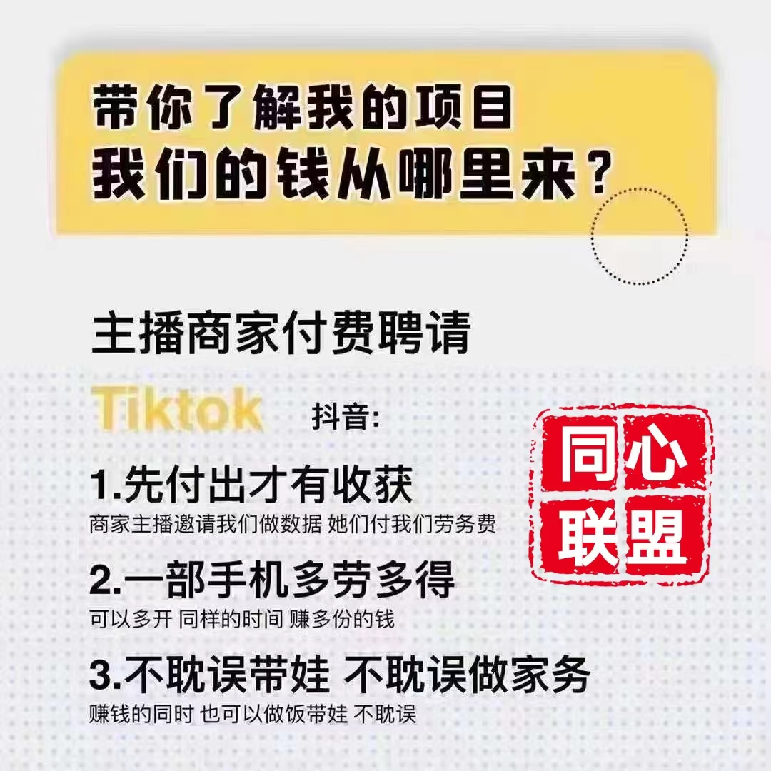 同心联盟99看直播赚米是骗人的吗，和莘越传媒，聚星传媒看直播是一起的吗？