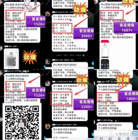 同心联盟99看直播赚米是骗人的吗，和莘越传媒，聚星传媒看直播是一起的吗？(图2)