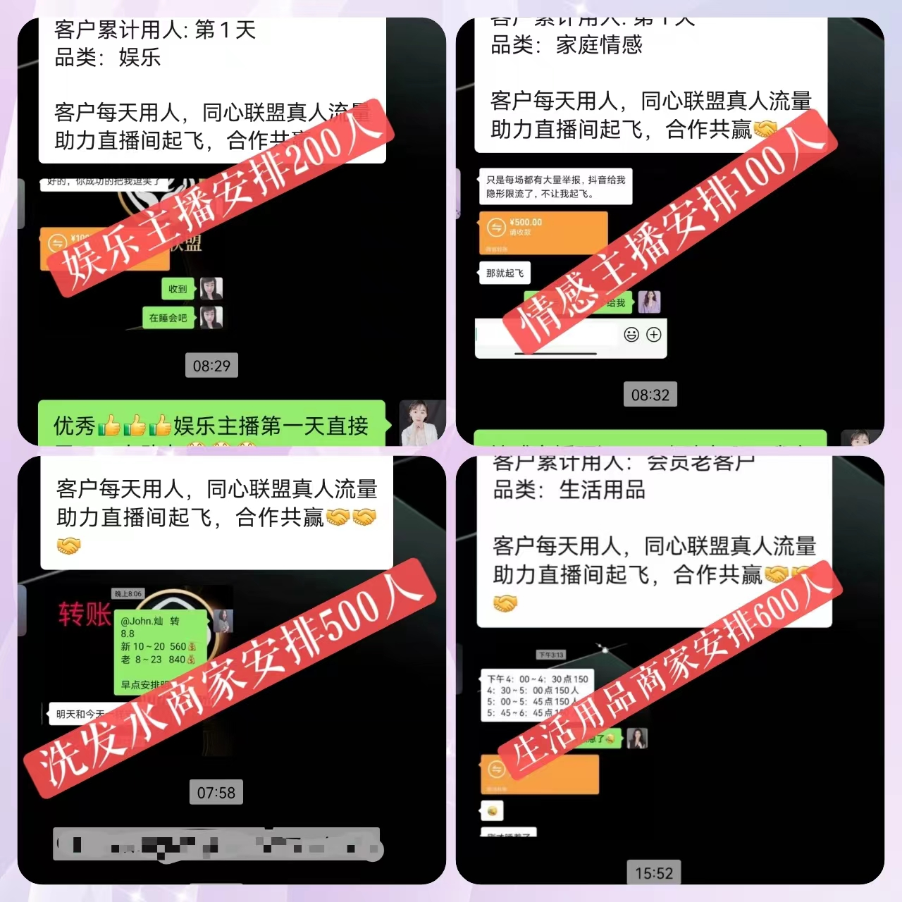 同心联盟99看直播赚米是骗人的吗，和莘越传媒，聚星传媒看直播是一起的吗？(图4)