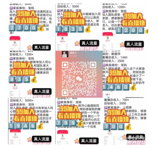 看直播赚钱是真的吗？同心联盟，聚星传媒K爷军团，莘越看直播到底靠不靠谱