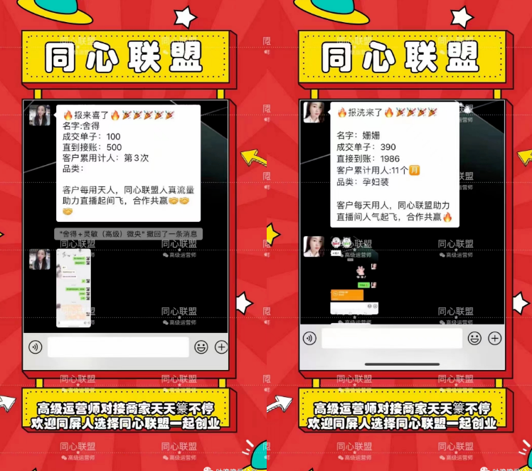 看直播赚钱是真的吗？同心联盟，聚星传媒K爷军团，莘越看直播到底靠不靠谱(图3)
