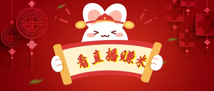 为什么看直播赚米这么火？聚星传媒，启航传媒，宝藏联盟，莘越传媒，拾金国际看直播，选哪个？